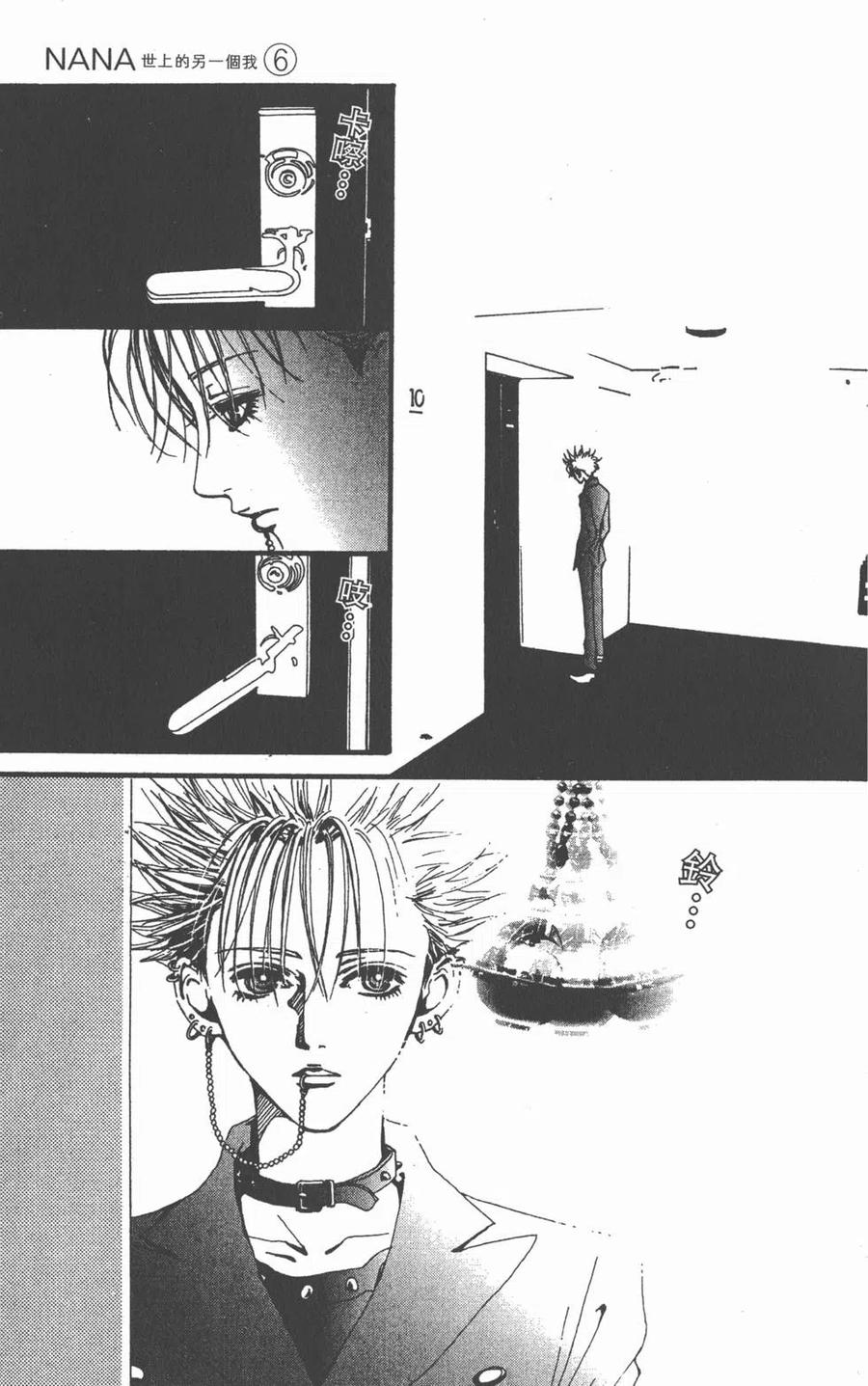 《NANA世上的另一个我》第06卷 第120页