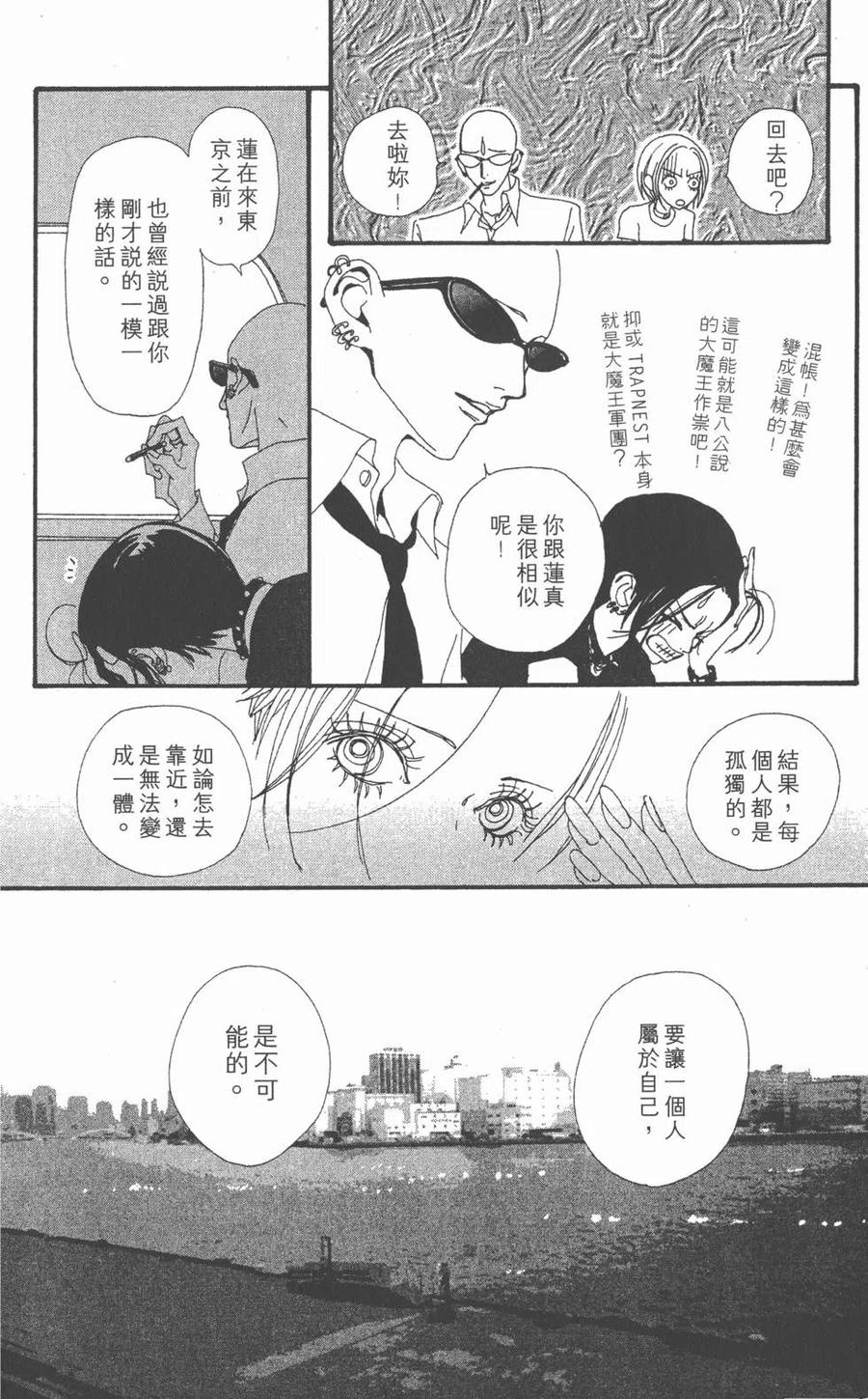 《NANA世上的另一个我》第06卷 第79页
