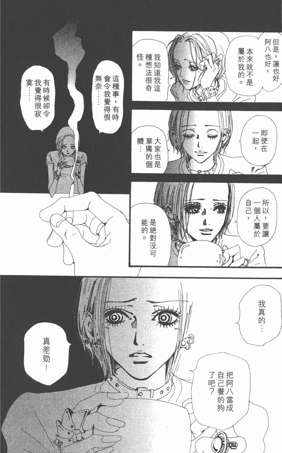 《NANA世上的另一个我》第06卷 第75页