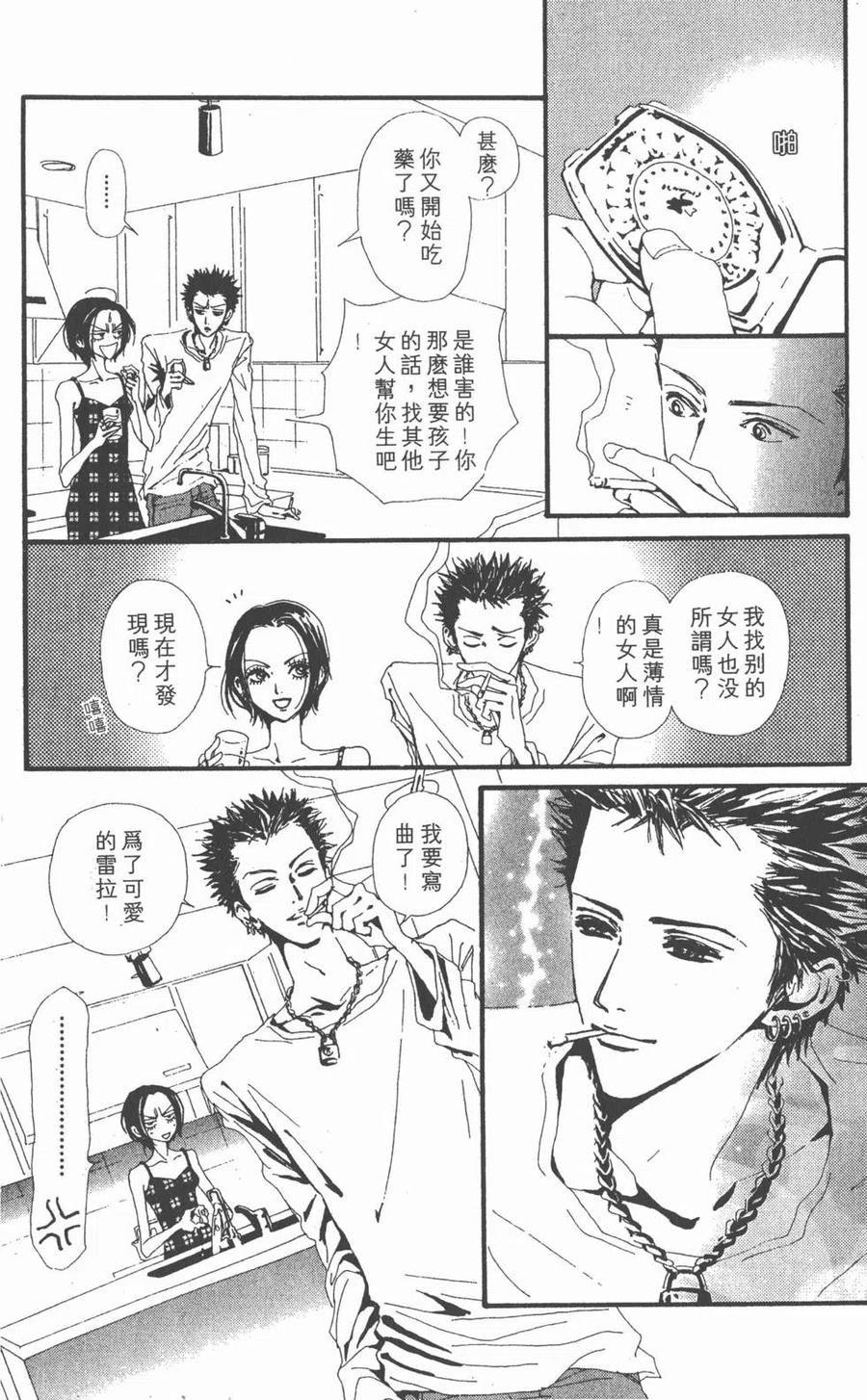 《NANA世上的另一个我》第06卷 第143页