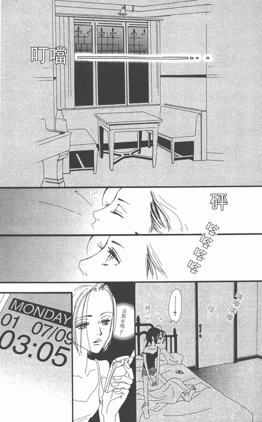 《NANA世上的另一个我》第06卷 第46页