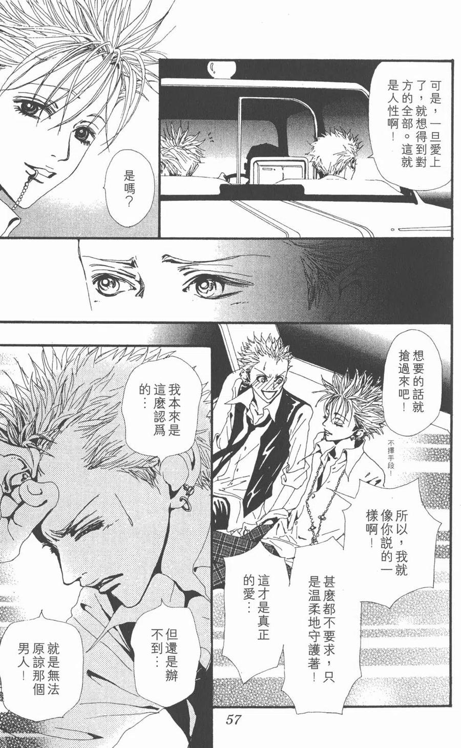 《NANA世上的另一个我》第06卷 第58页