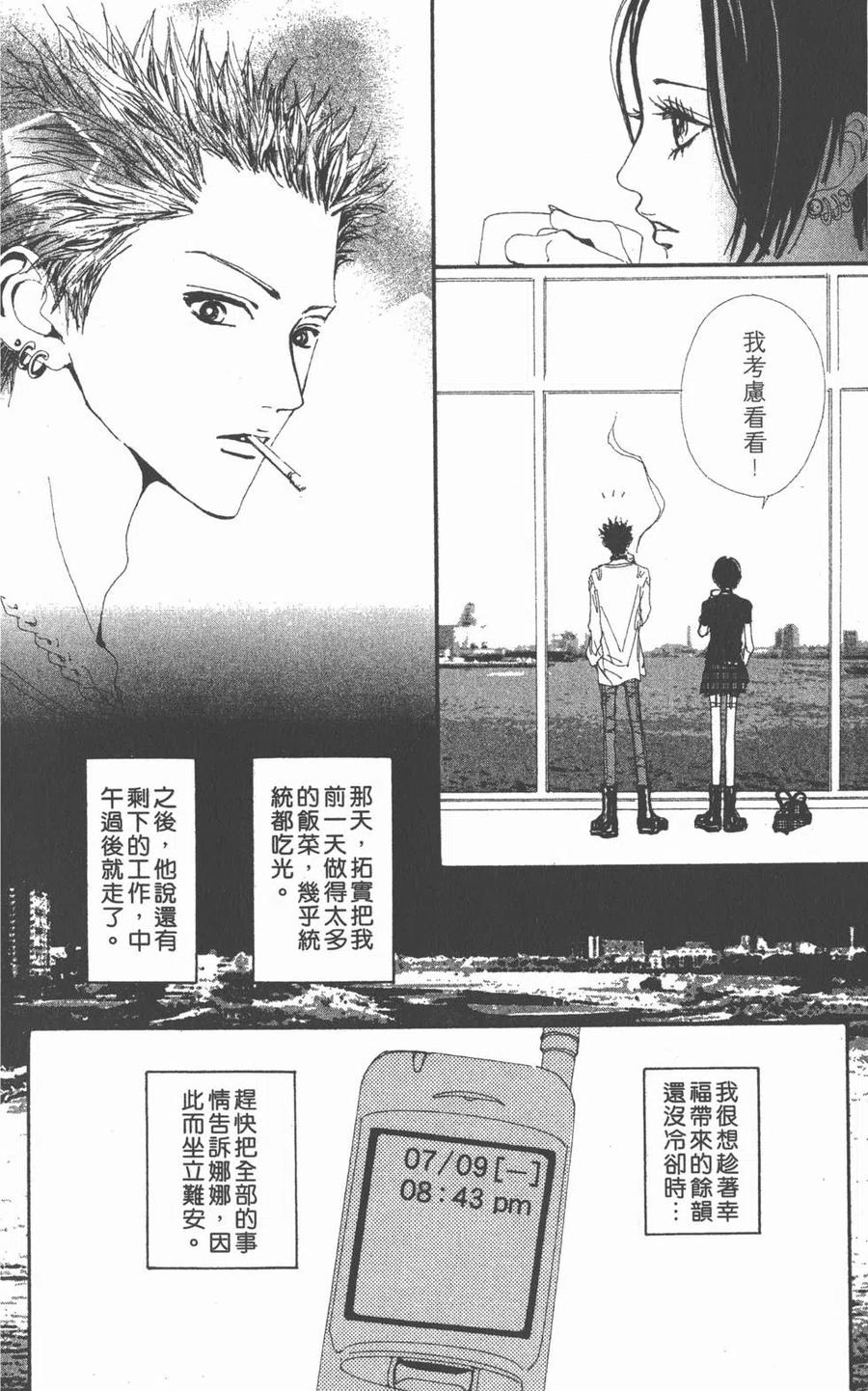 《NANA世上的另一个我》第06卷 第83页
