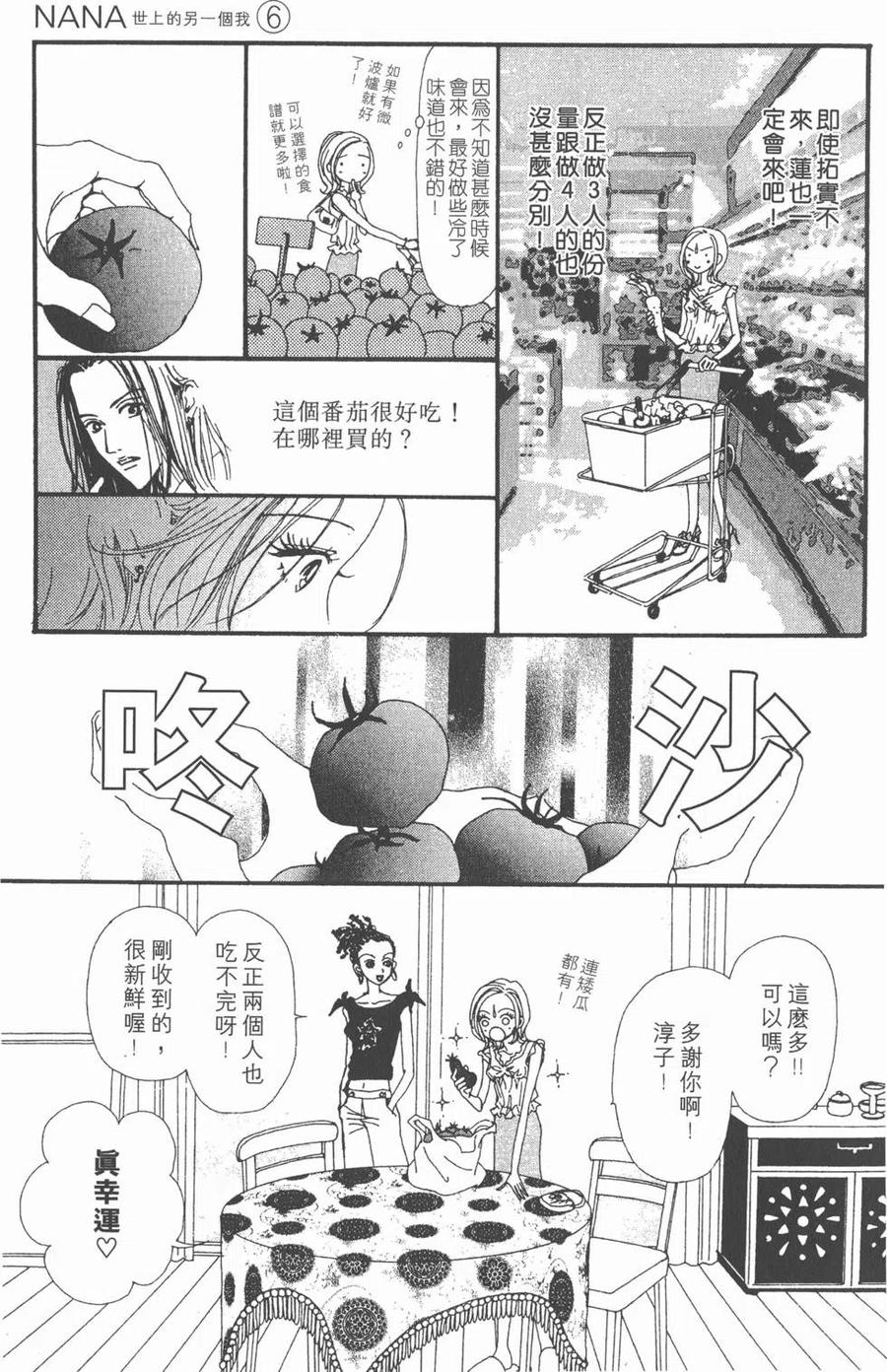 《NANA世上的另一个我》第06卷 第22页