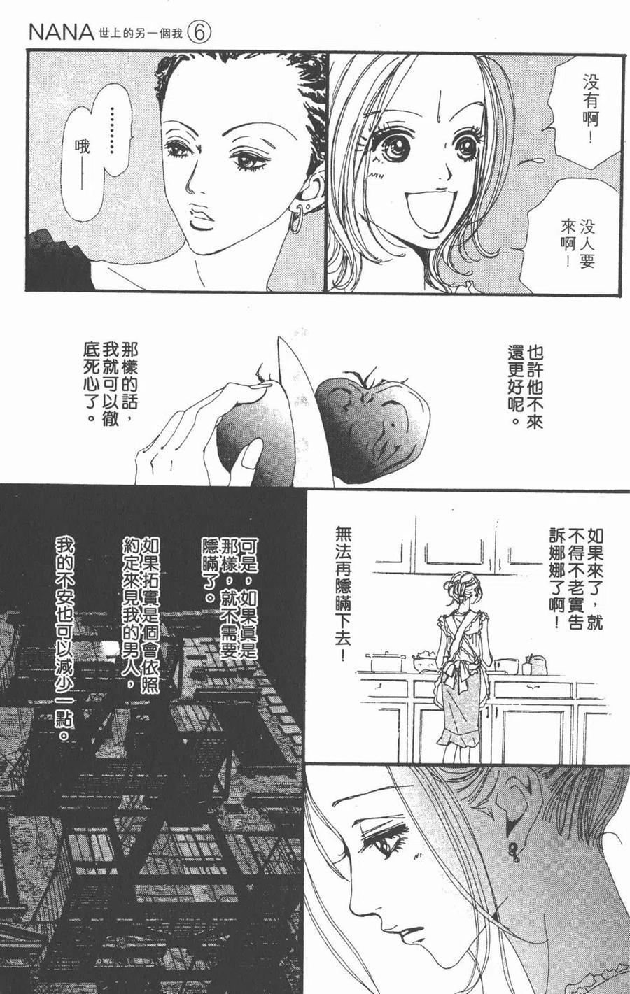 《NANA世上的另一个我》第06卷 第24页