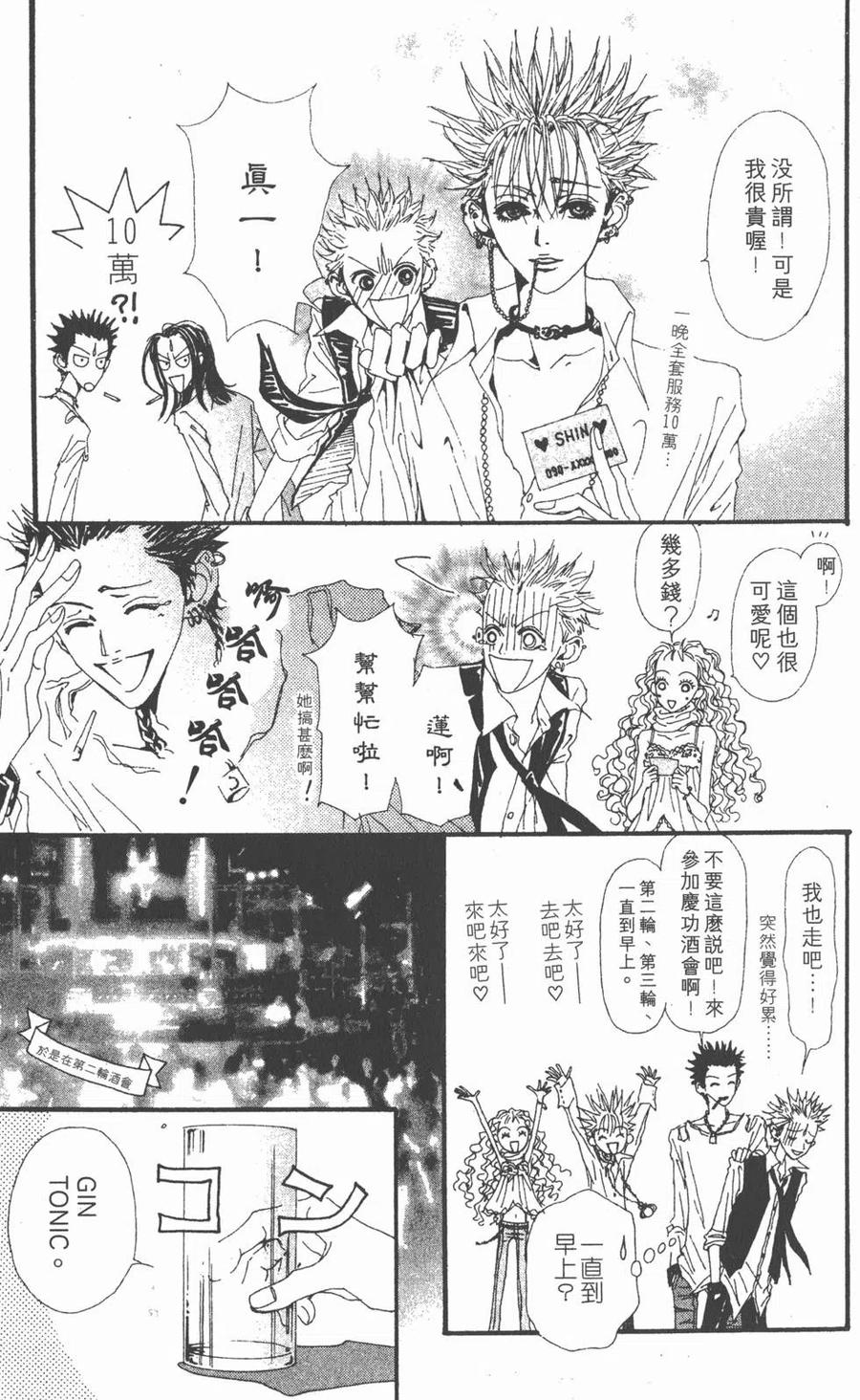《NANA世上的另一个我》第06卷 第36页