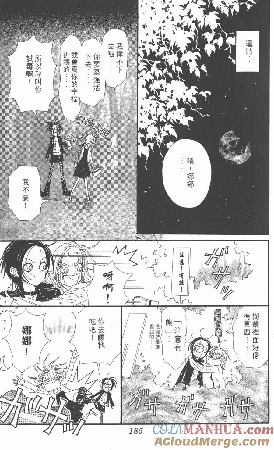《NANA世上的另一个我》第06卷 第185页