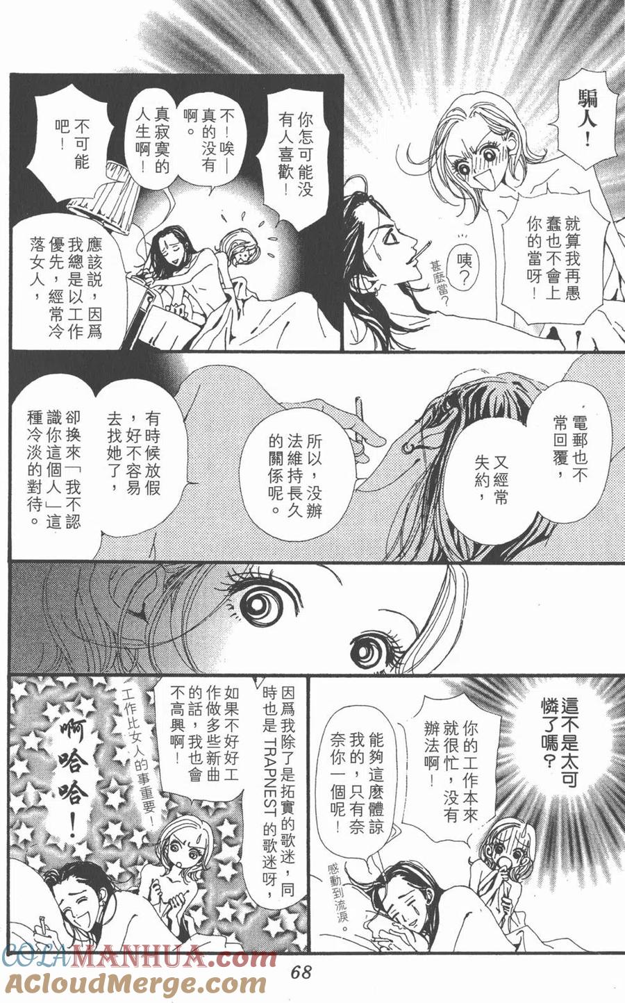《NANA世上的另一个我》第06卷 第69页