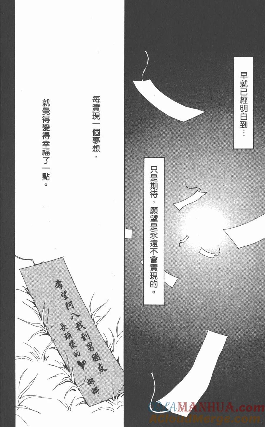 《NANA世上的另一个我》第06卷 第17页