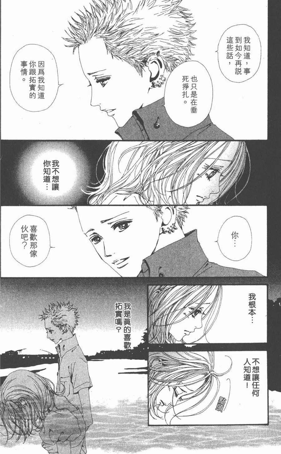 《NANA世上的另一个我》第06卷 第131页