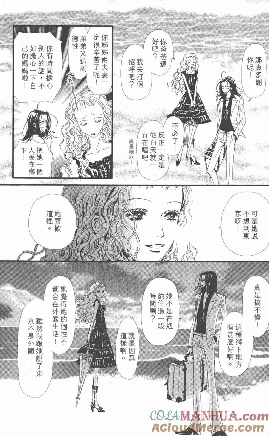 《NANA世上的另一个我》第06卷 第153页