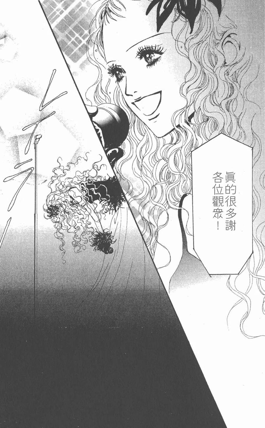 《NANA世上的另一个我》第06卷 第30页