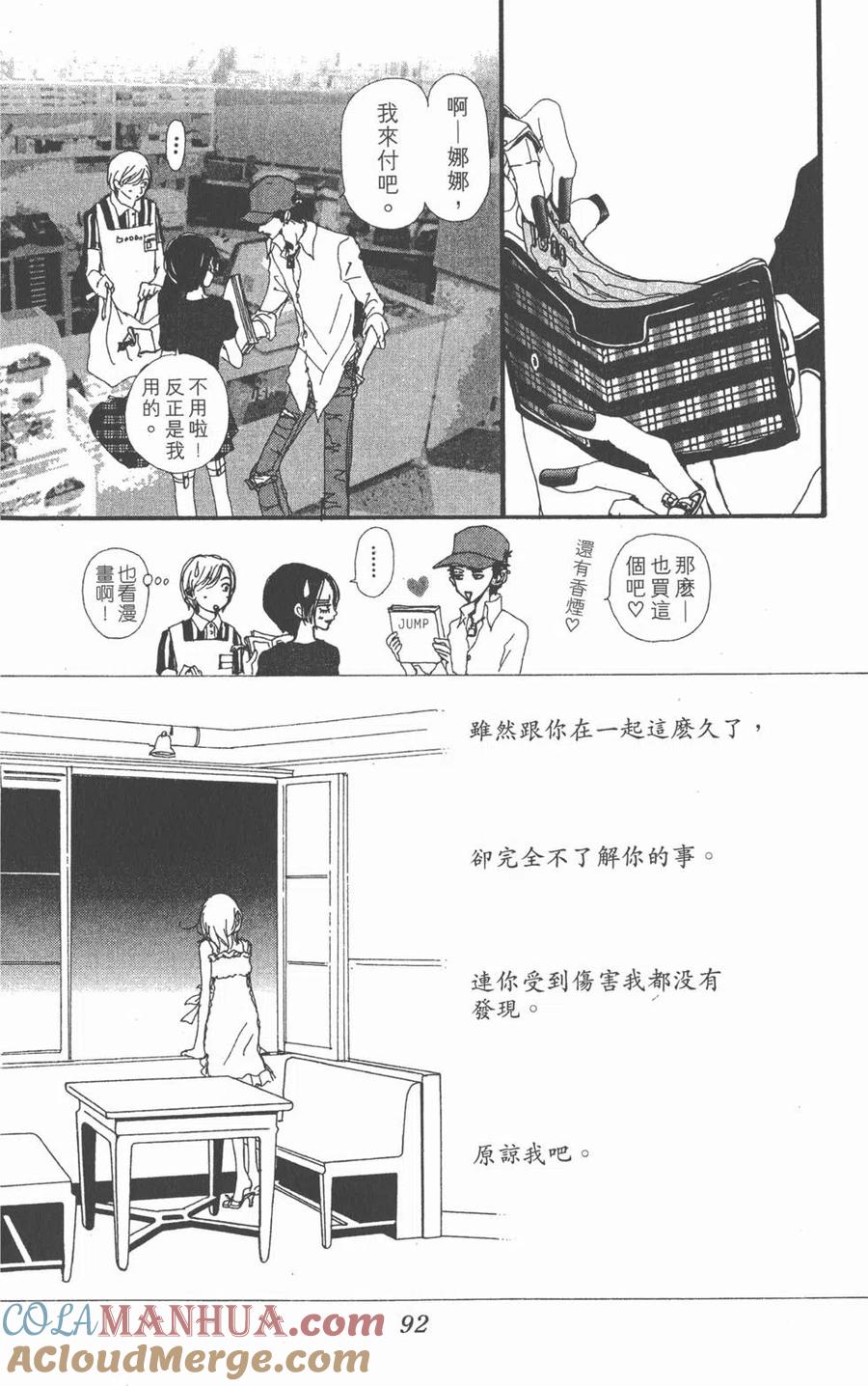 《NANA世上的另一个我》第06卷 第93页