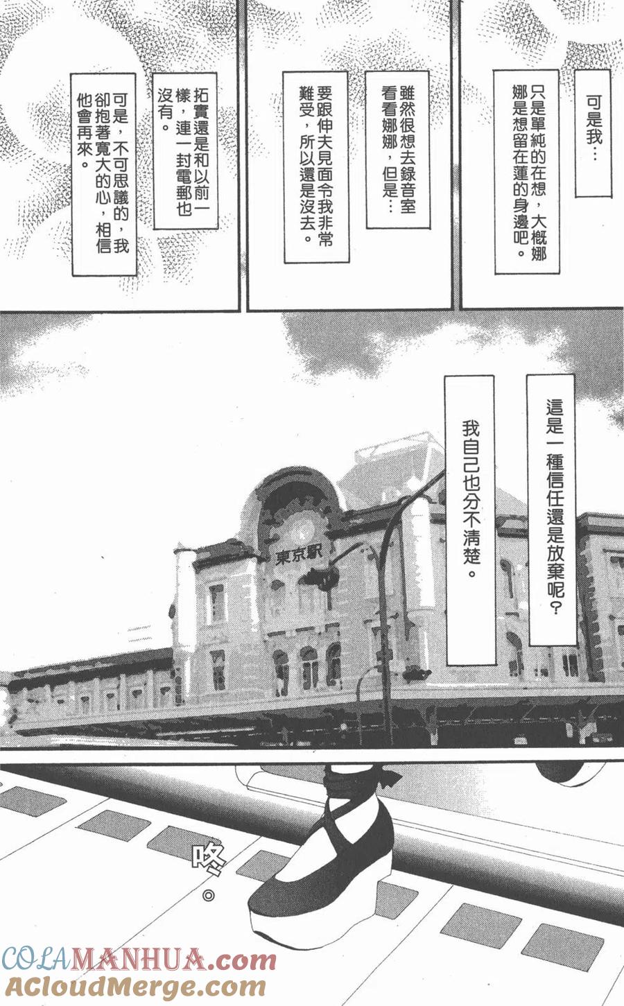 《NANA世上的另一个我》第06卷 第177页