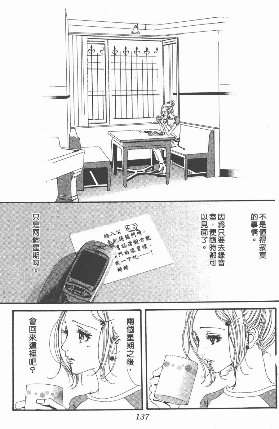 《NANA世上的另一个我》第06卷 第138页