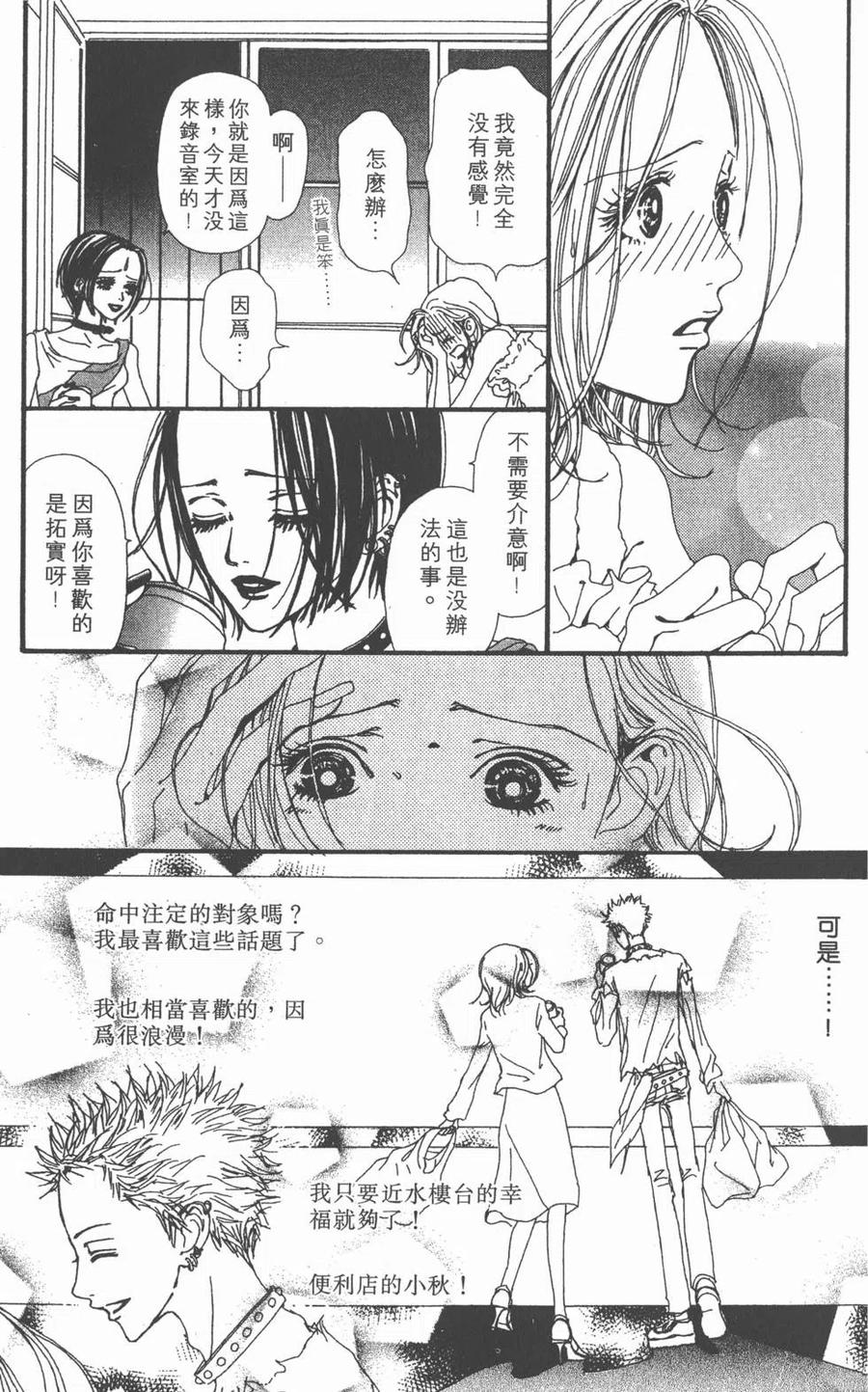 《NANA世上的另一个我》第06卷 第116页