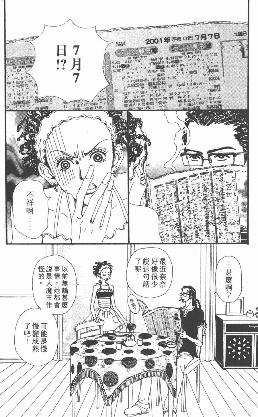 《NANA世上的另一个我》第06卷 第8页
