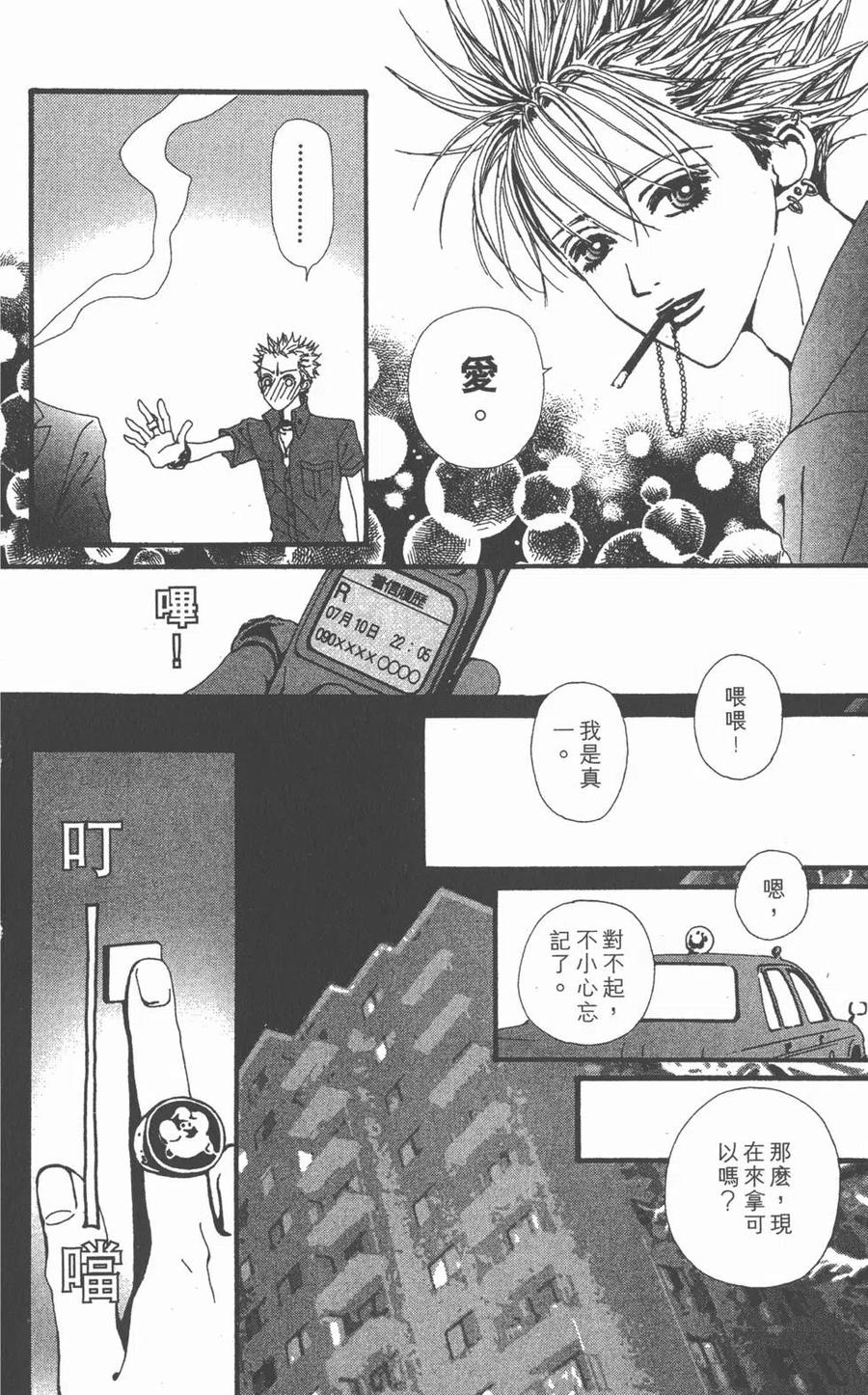 《NANA世上的另一个我》第06卷 第119页