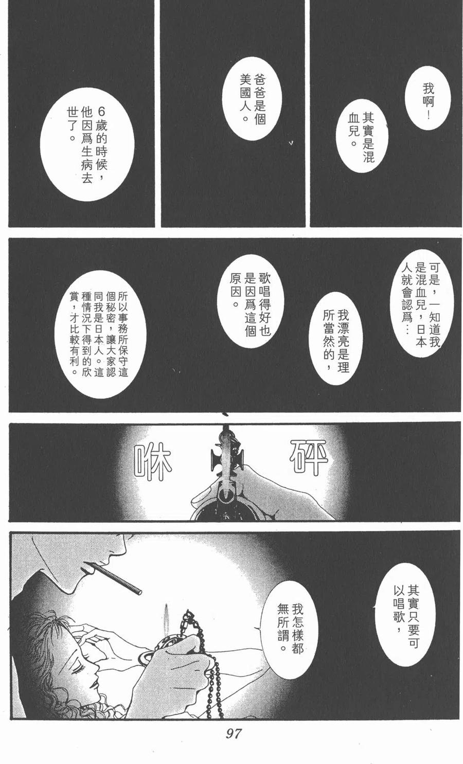 《NANA世上的另一个我》第06卷 第98页