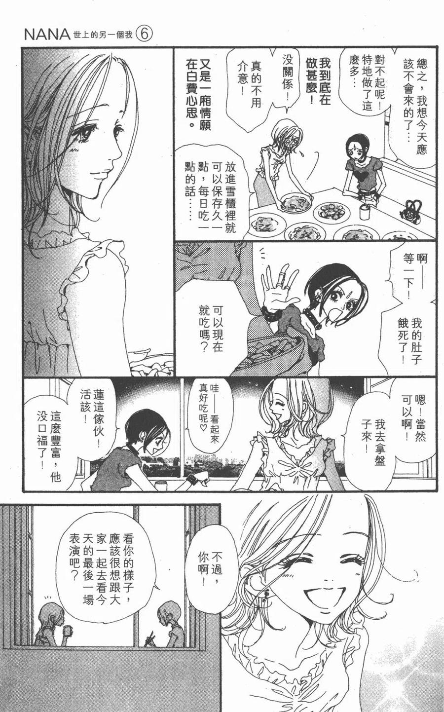 《NANA世上的另一个我》第06卷 第28页