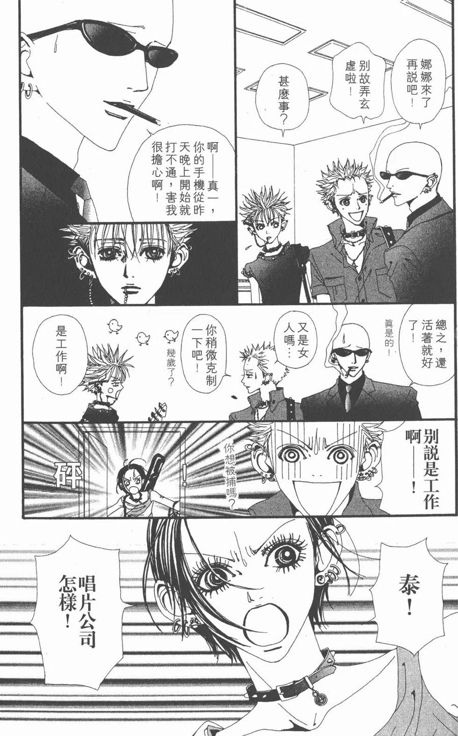 《NANA世上的另一个我》第06卷 第102页