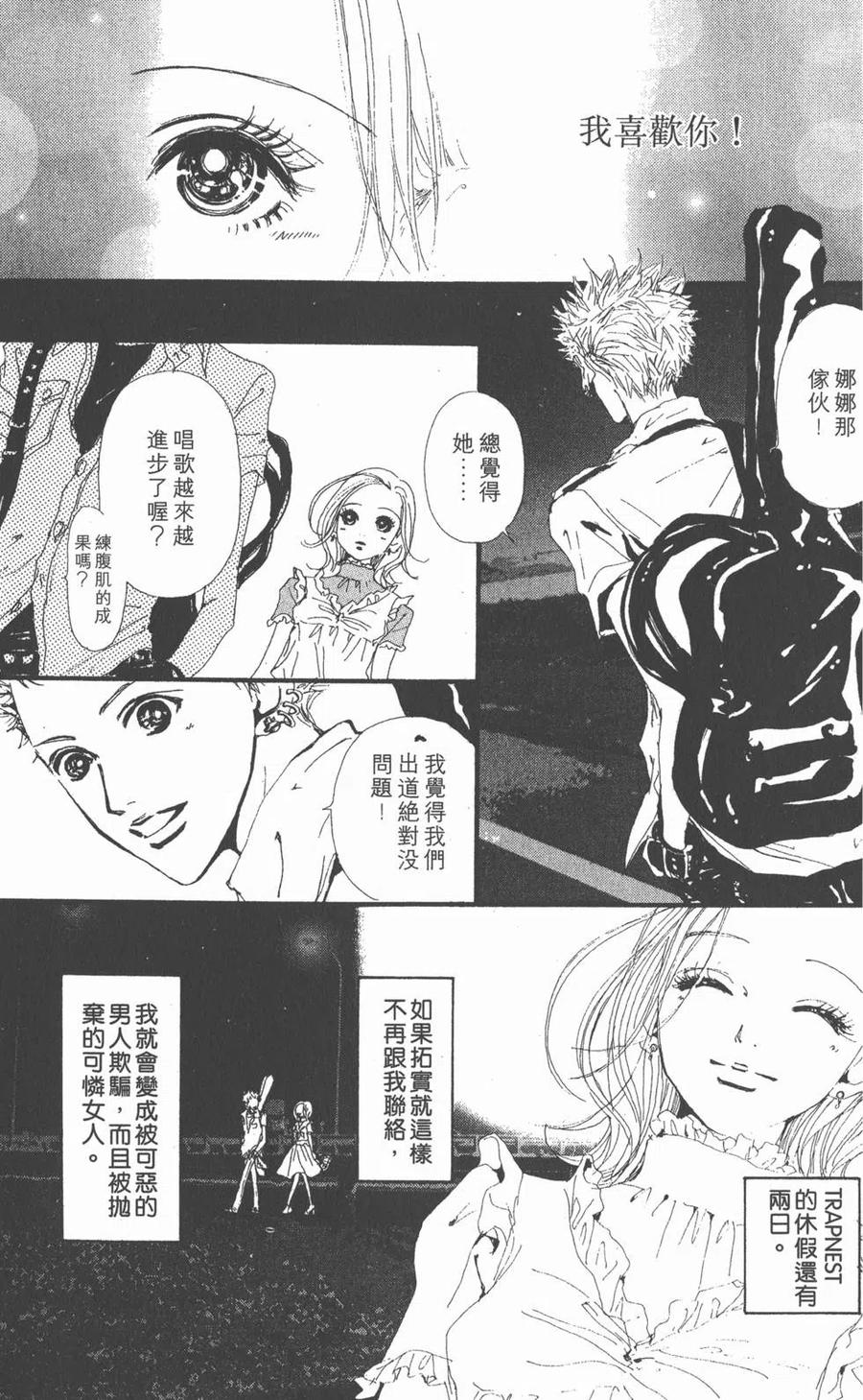 《NANA世上的另一个我》第06卷 第160页