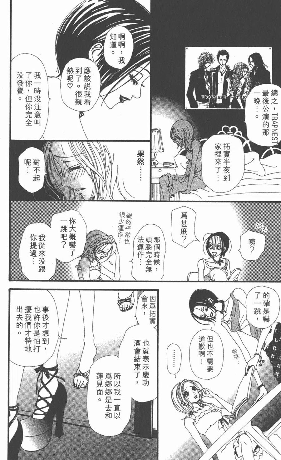 《NANA世上的另一个我》第06卷 第107页