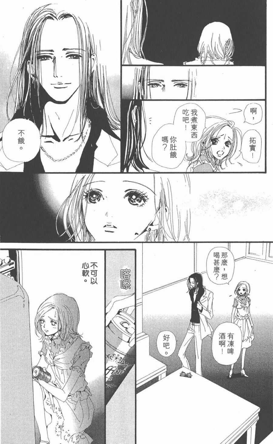 《NANA世上的另一个我》第06卷 第166页