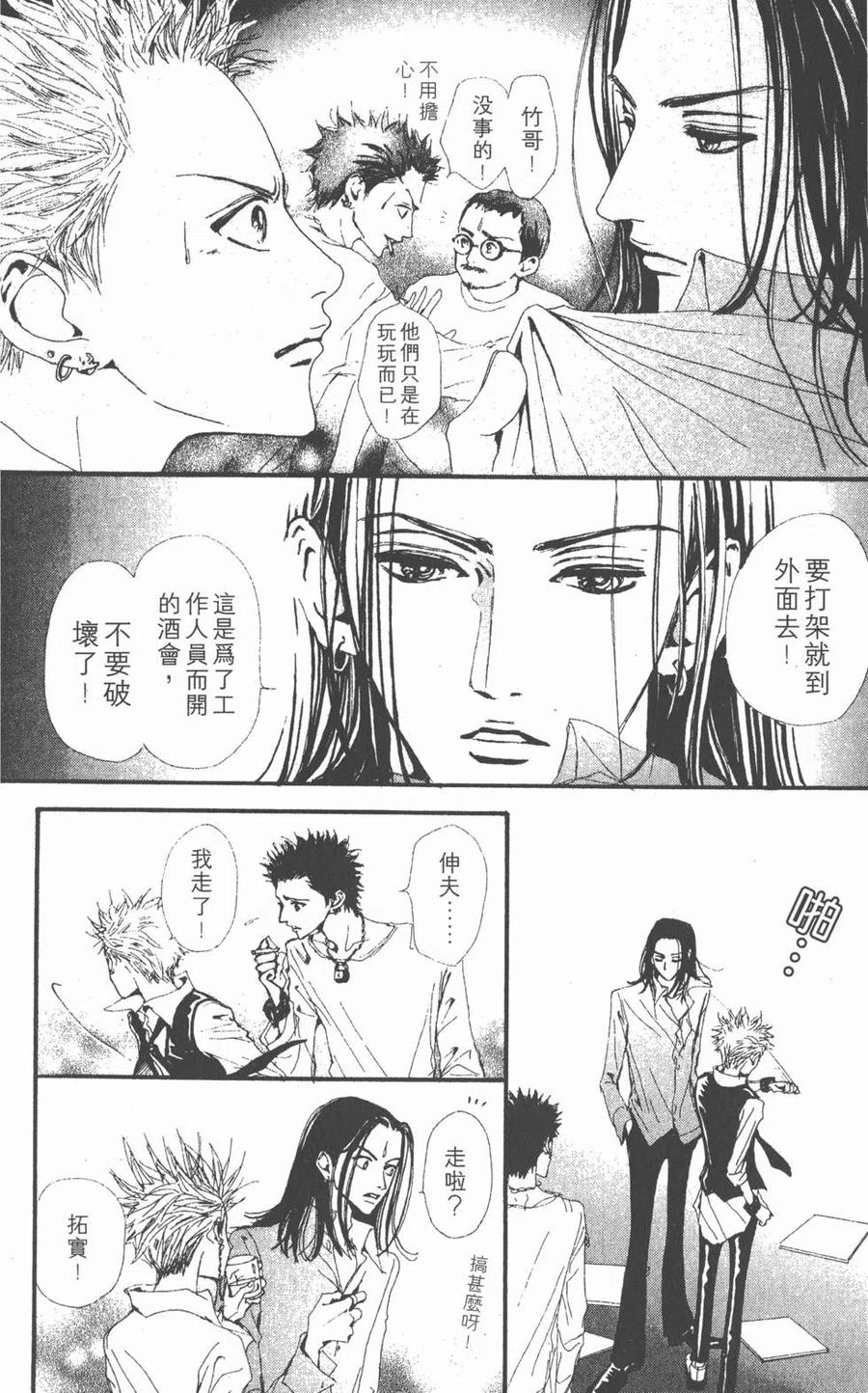 《NANA世上的另一个我》第06卷 第43页