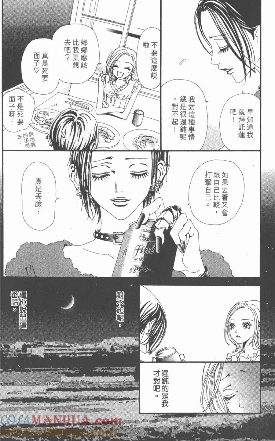 《NANA世上的另一个我》第06卷 第29页