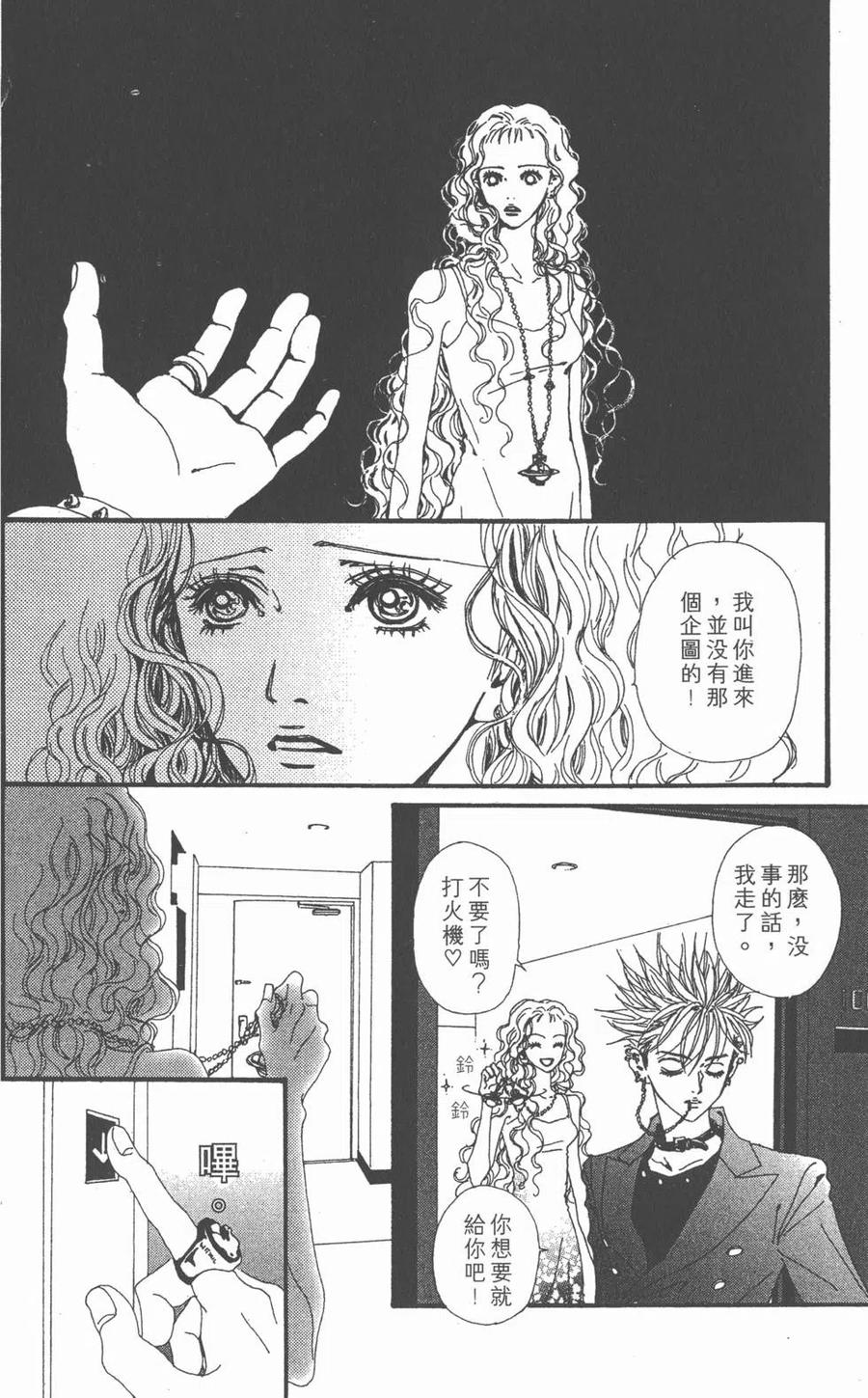 《NANA世上的另一个我》第06卷 第127页