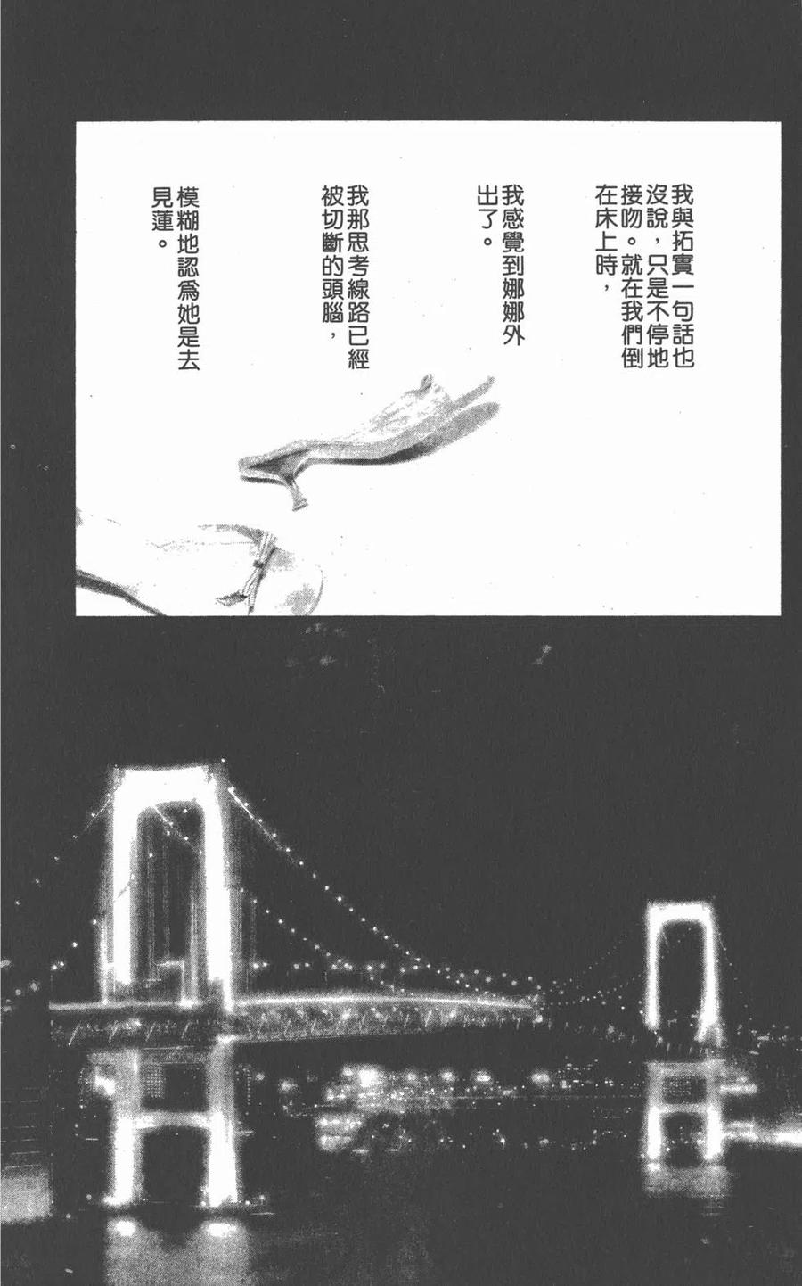 《NANA世上的另一个我》第06卷 第51页