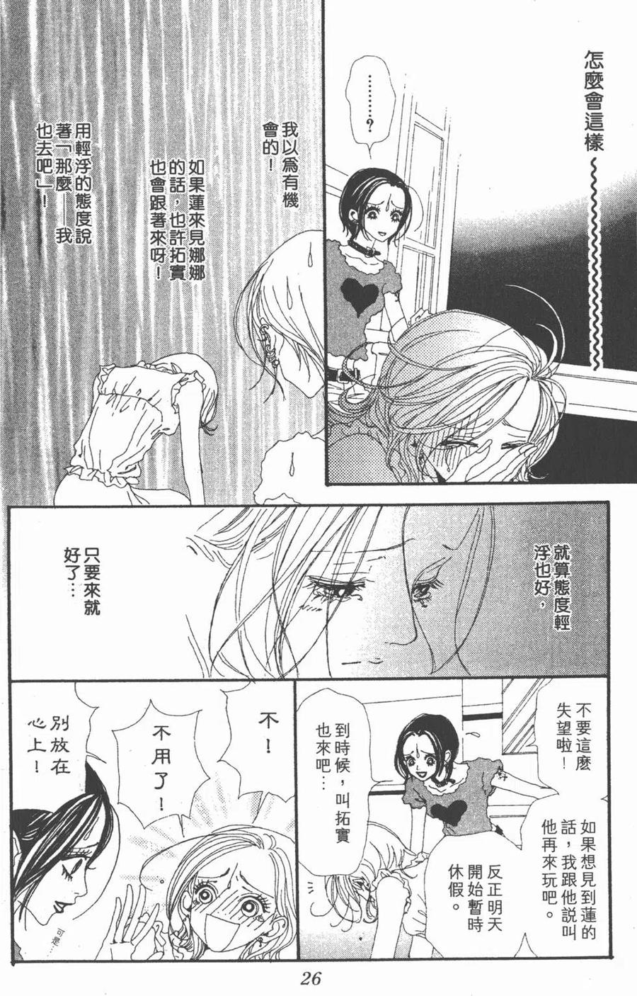 《NANA世上的另一个我》第06卷 第27页