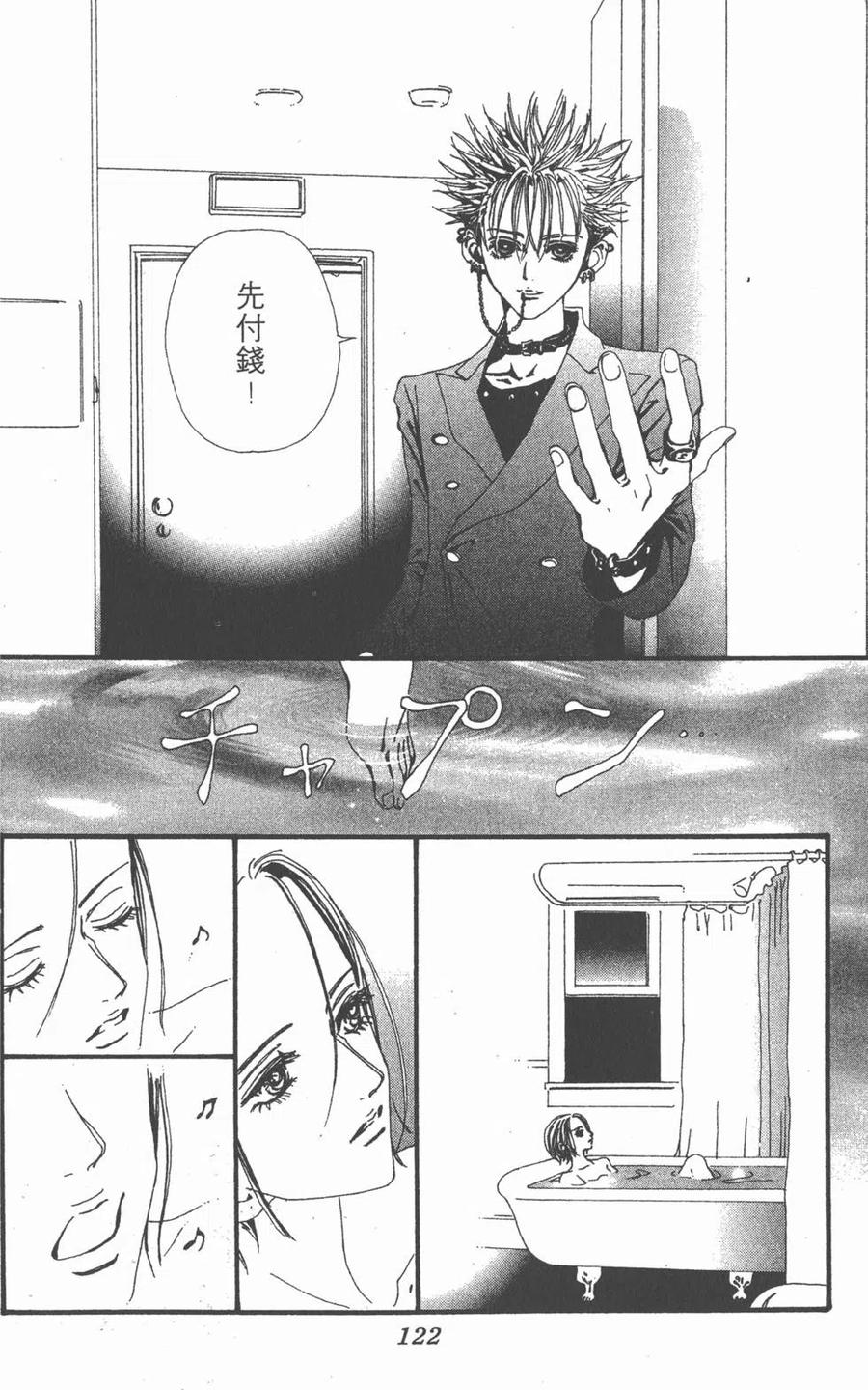 《NANA世上的另一个我》第06卷 第123页