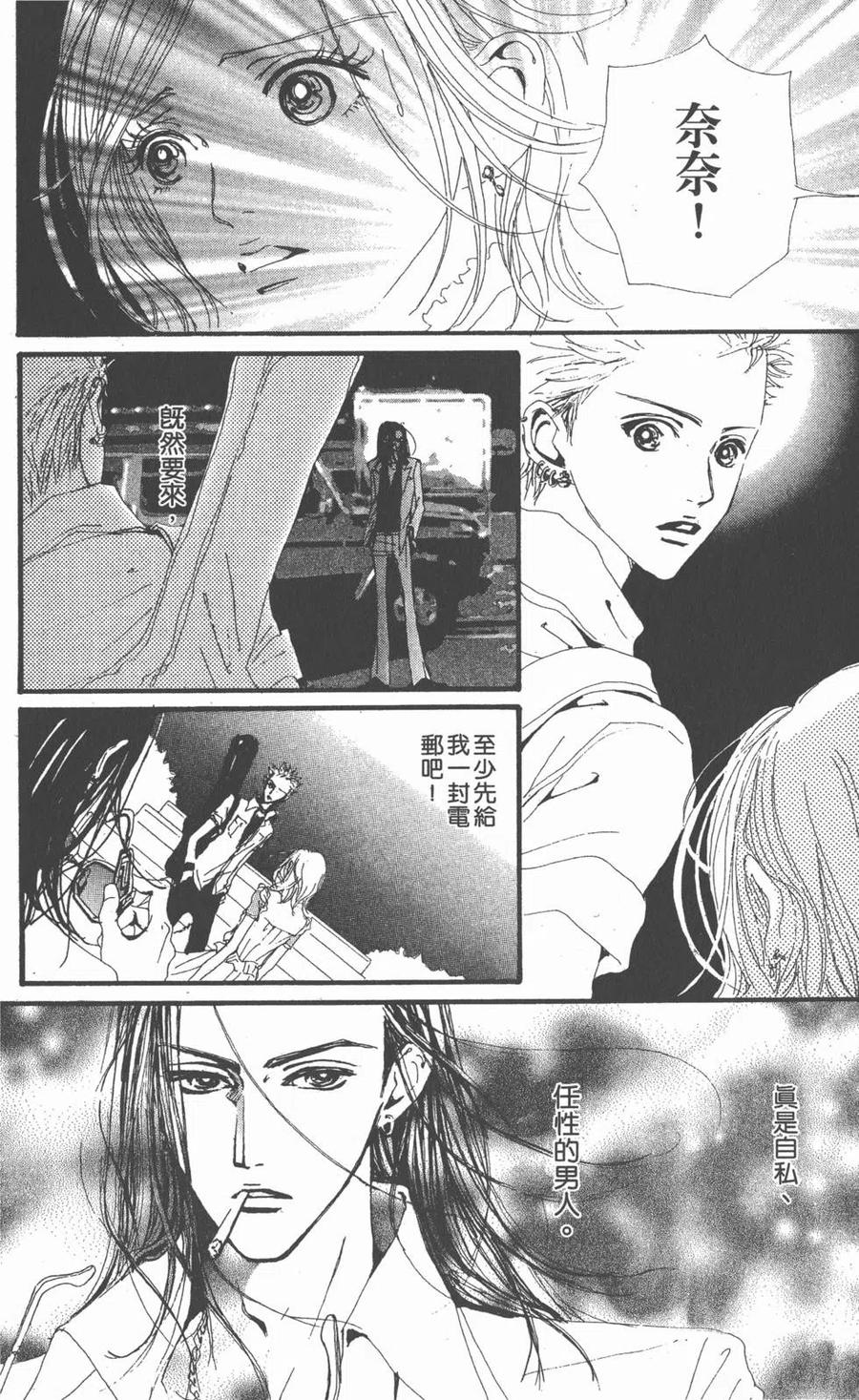 《NANA世上的另一个我》第06卷 第163页