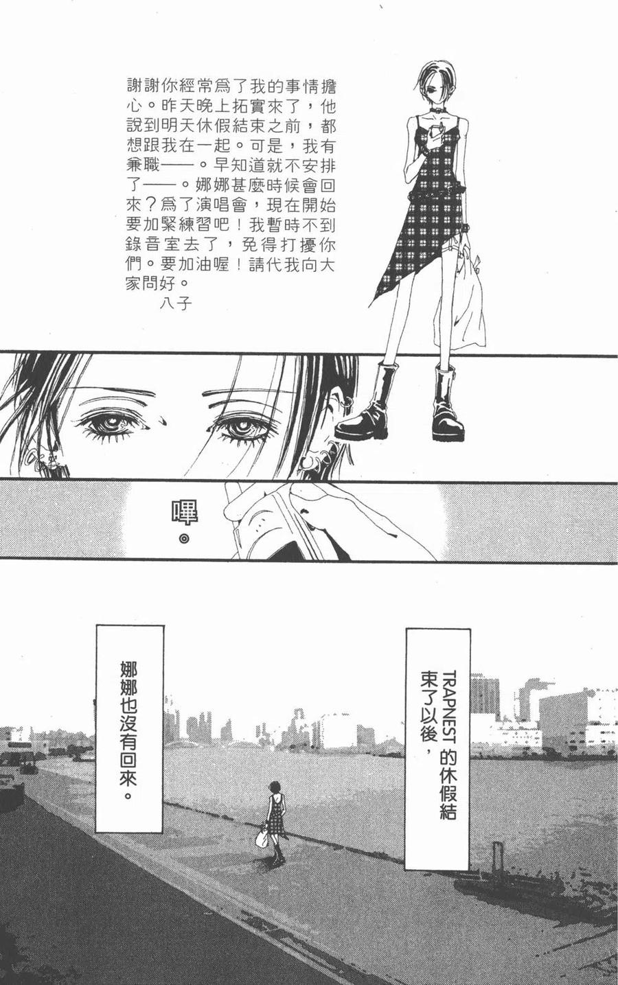 《NANA世上的另一个我》第06卷 第176页