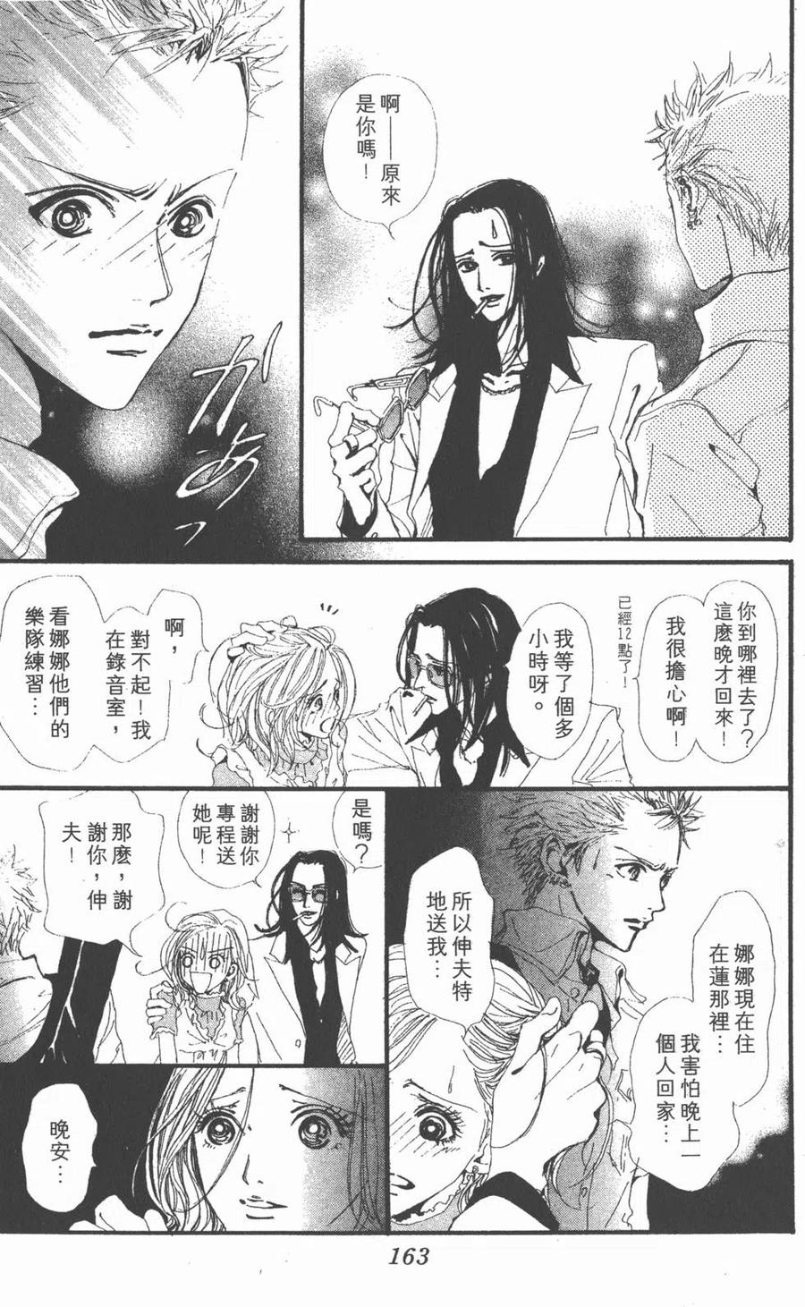 《NANA世上的另一个我》第06卷 第164页
