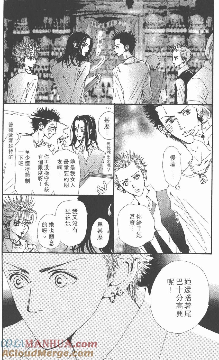 《NANA世上的另一个我》第06卷 第41页