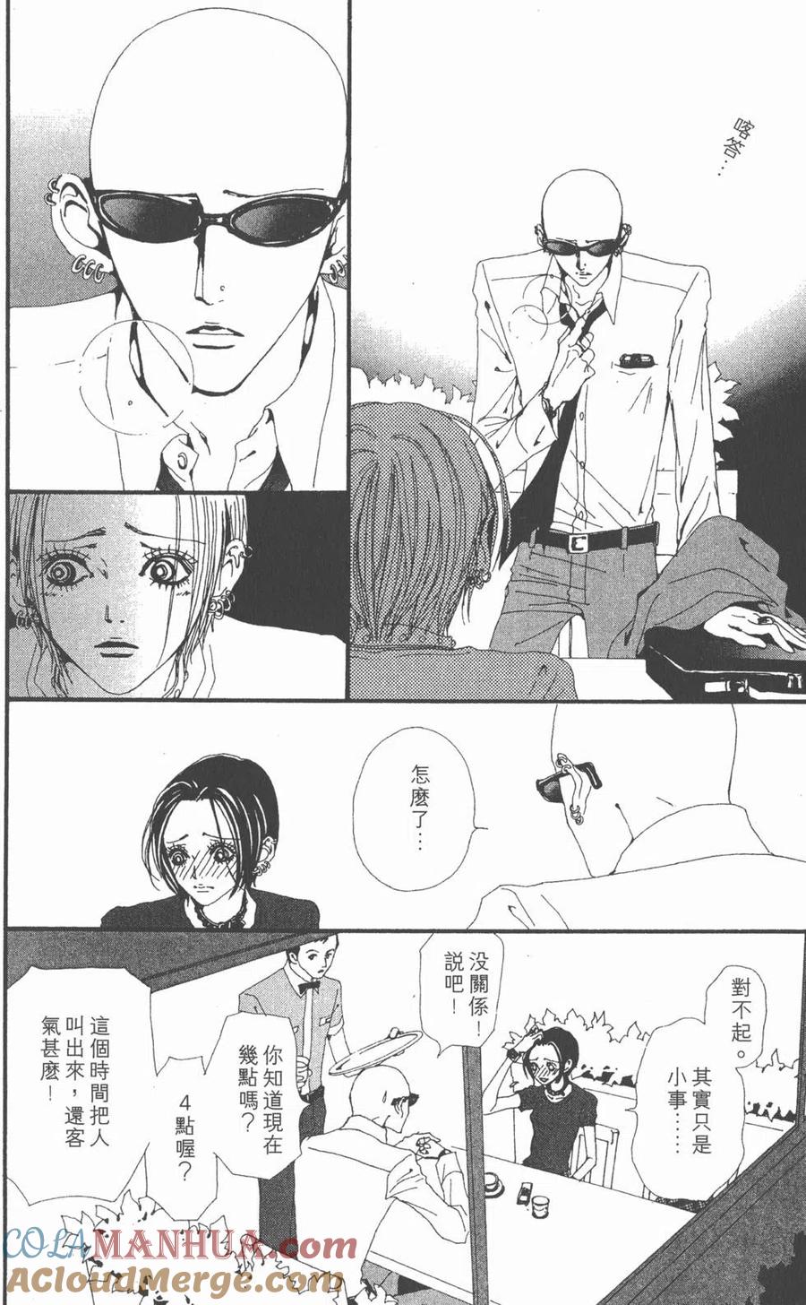 《NANA世上的另一个我》第06卷 第61页