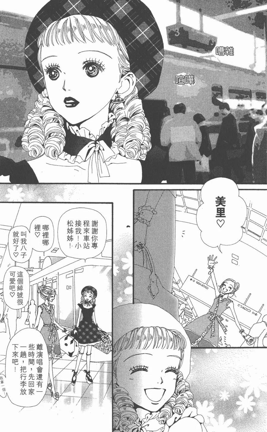 《NANA世上的另一个我》第06卷 第178页