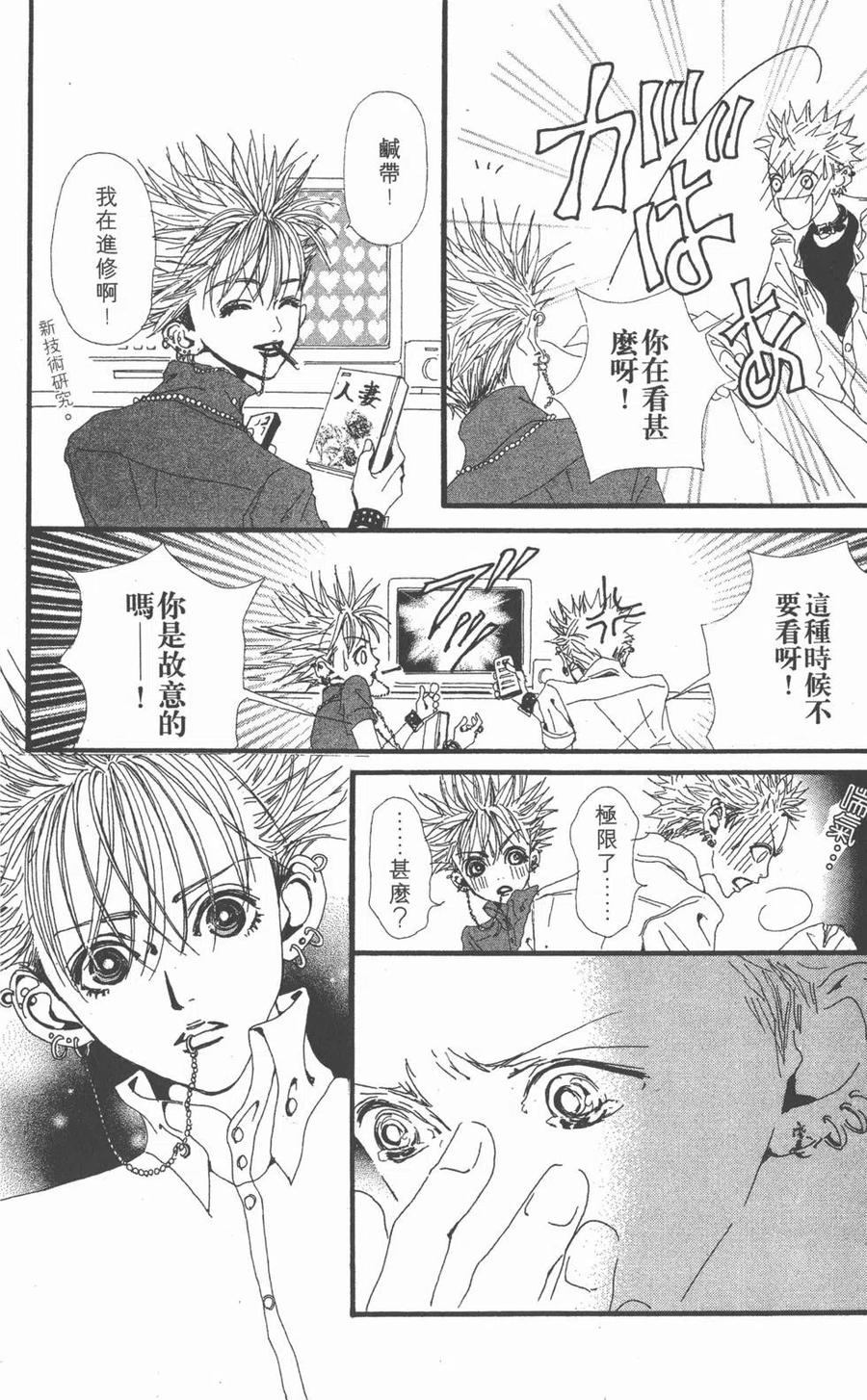《NANA世上的另一个我》第06卷 第171页