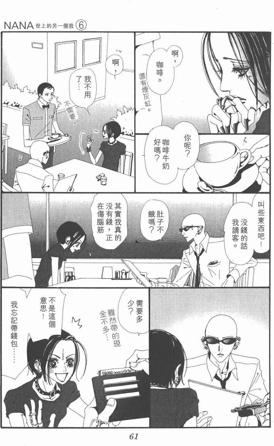 《NANA世上的另一个我》第06卷 第62页