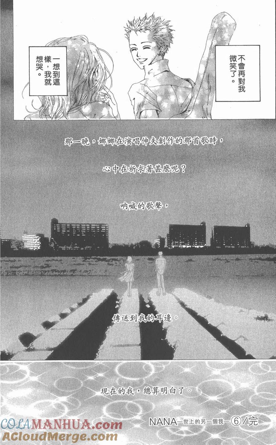 《NANA世上的另一个我》第06卷 第181页
