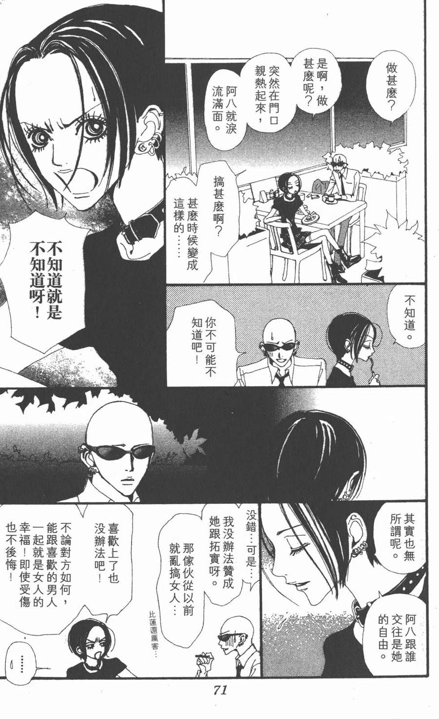 《NANA世上的另一个我》第06卷 第72页