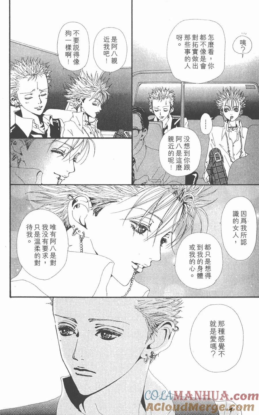 《NANA世上的另一个我》第06卷 第57页