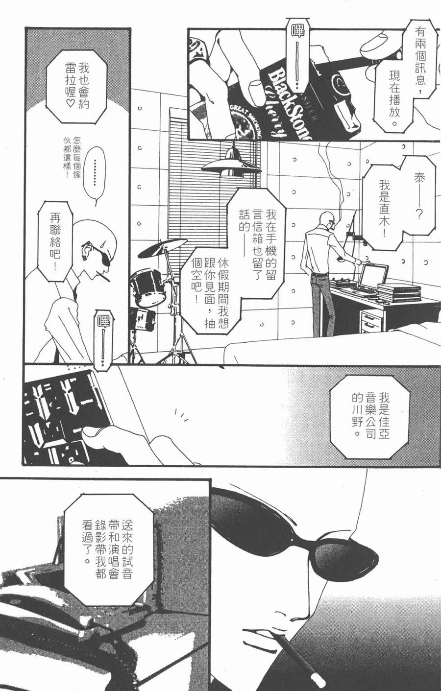 《NANA世上的另一个我》第06卷 第90页