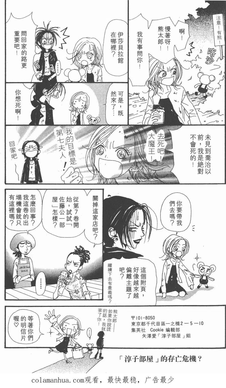 《NANA世上的另一个我》第06卷 第187页