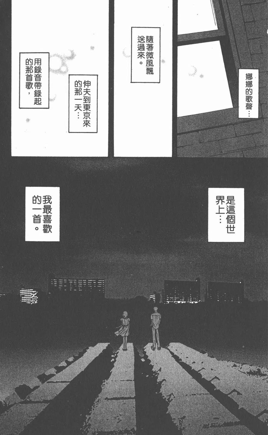 《NANA世上的另一个我》第06卷 第124页