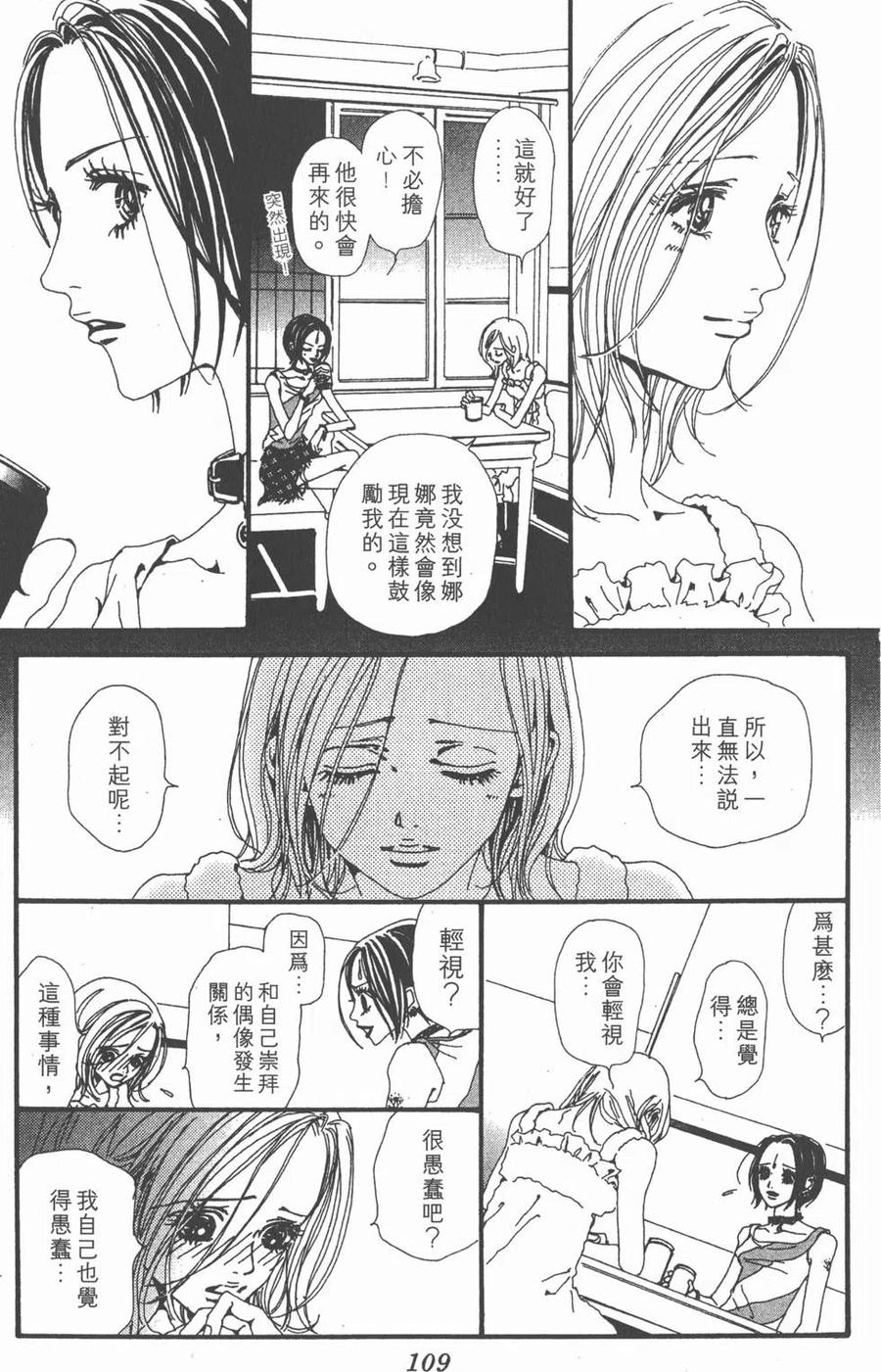 《NANA世上的另一个我》第06卷 第110页