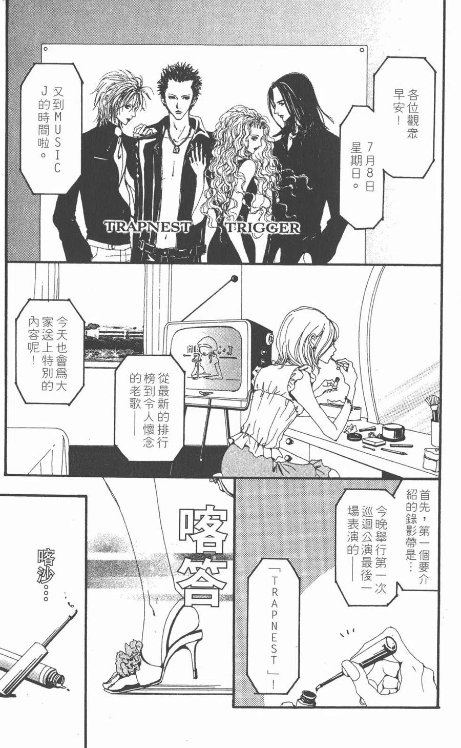 《NANA世上的另一个我》第06卷 第18页